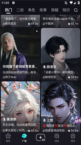 HobbyAI - 与虚拟角色深度互动，开启跨次元聊天 Hero图